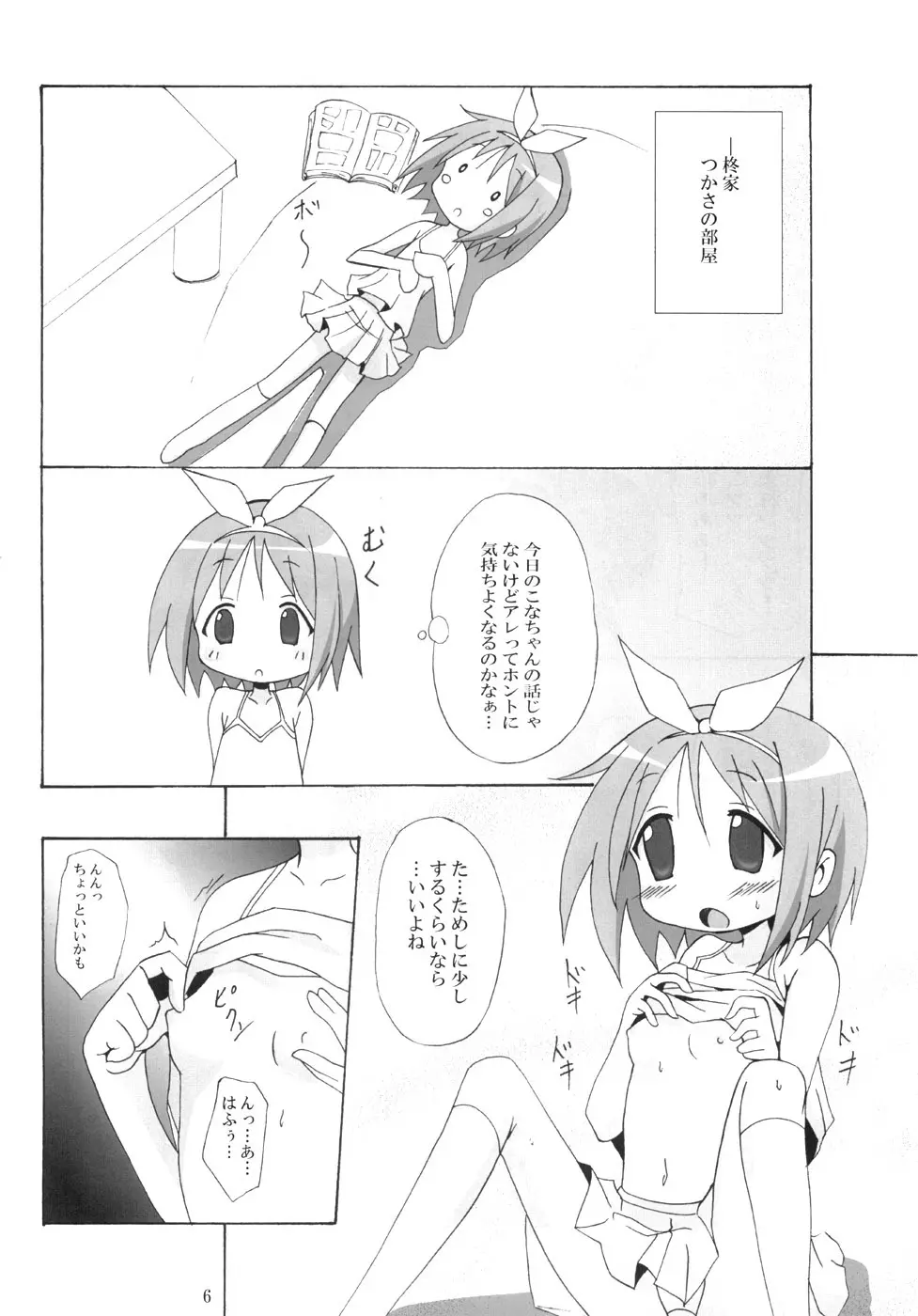 どんだけぇ姉妹 Page.5