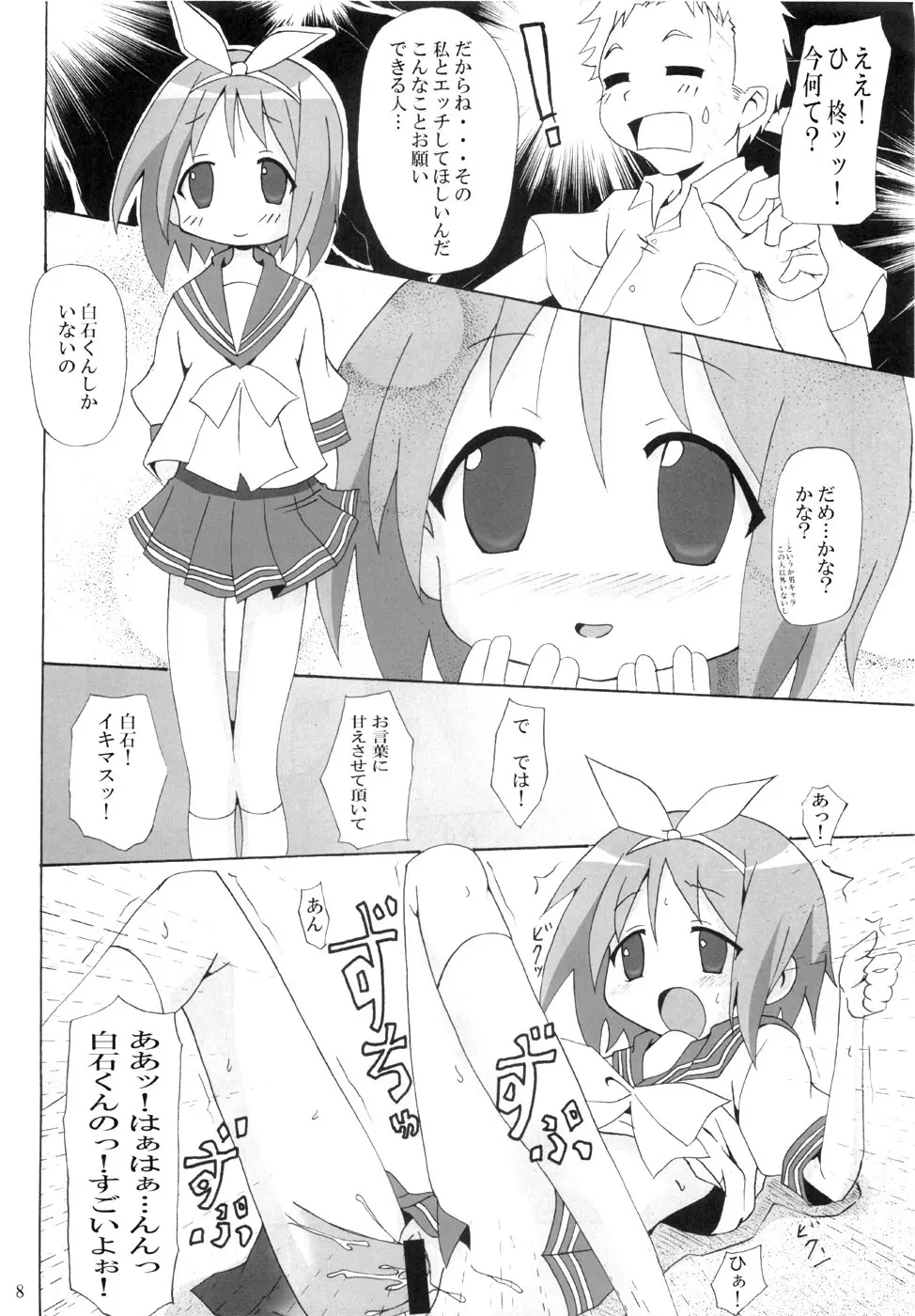 どんだけぇ姉妹 Page.7