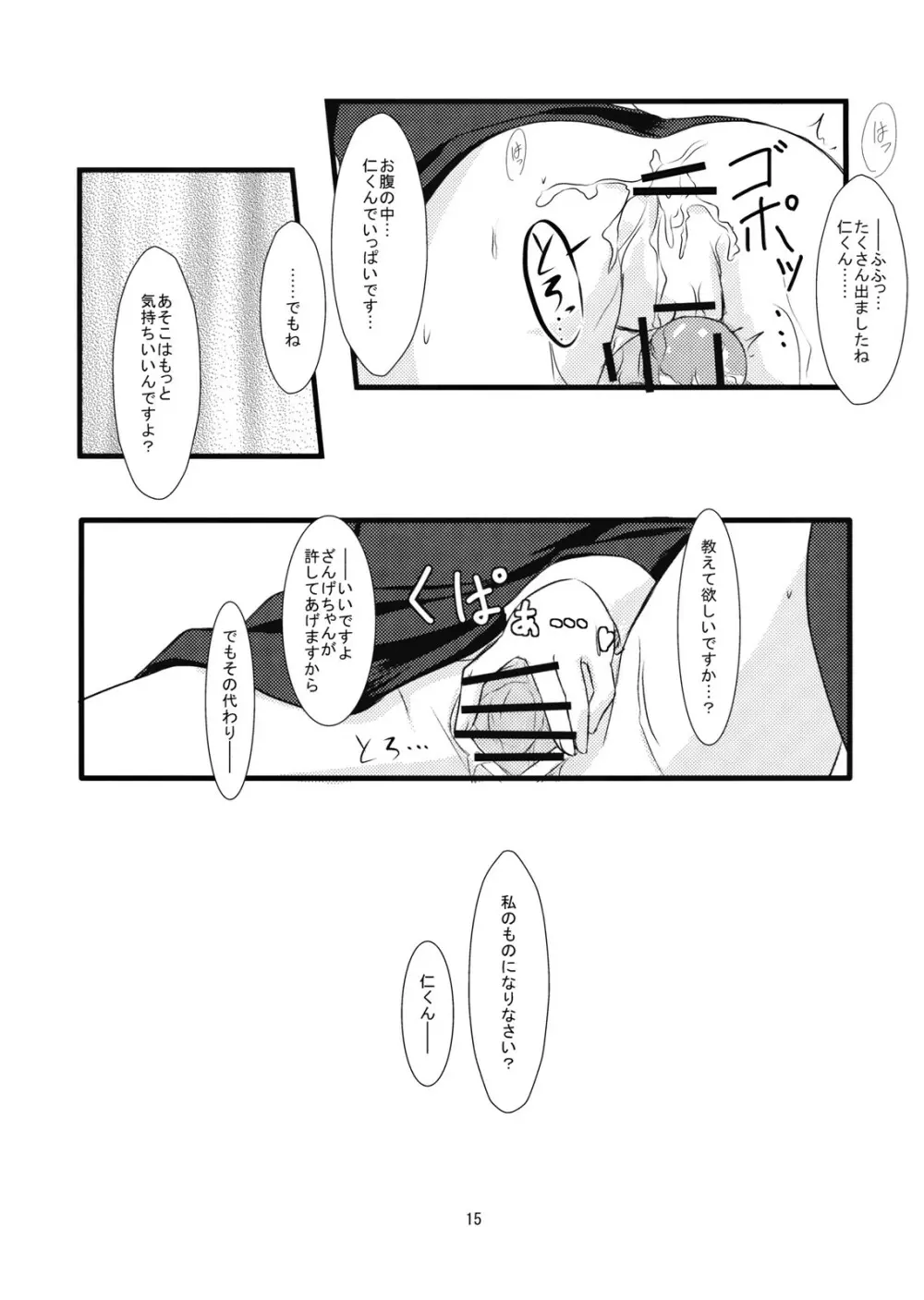 ざんげちゃんがやらせてあげます Page.15