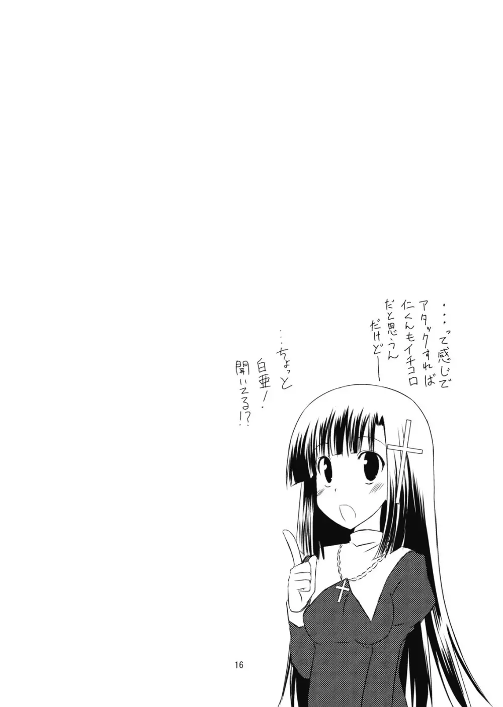 ざんげちゃんがやらせてあげます Page.16