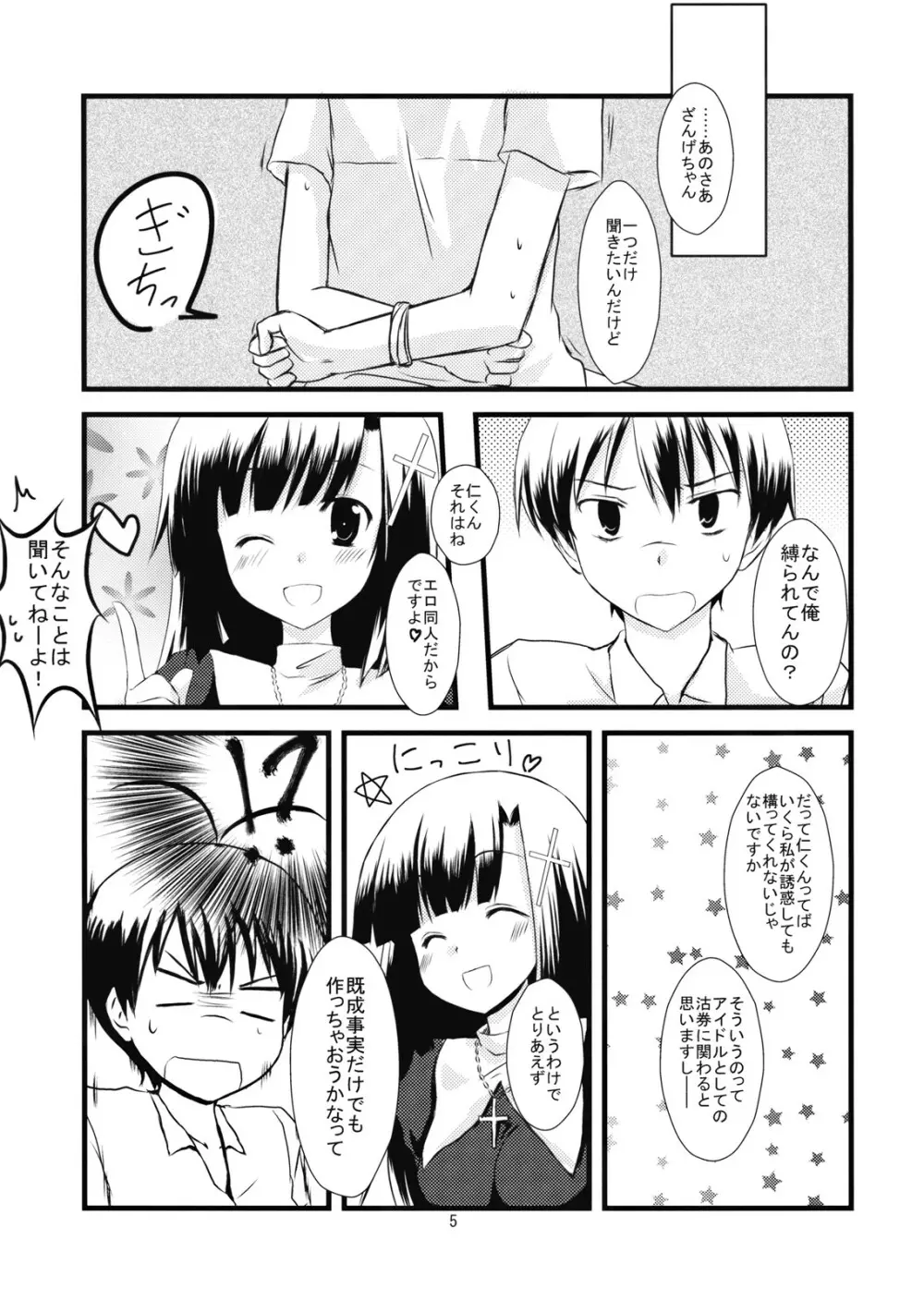 ざんげちゃんがやらせてあげます Page.5