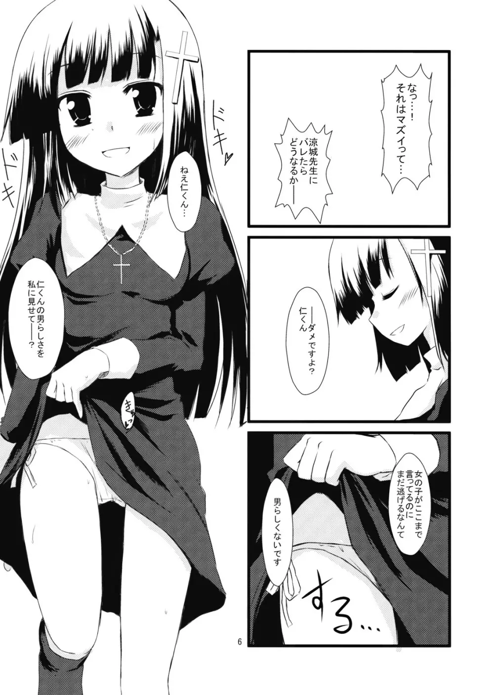 ざんげちゃんがやらせてあげます Page.6