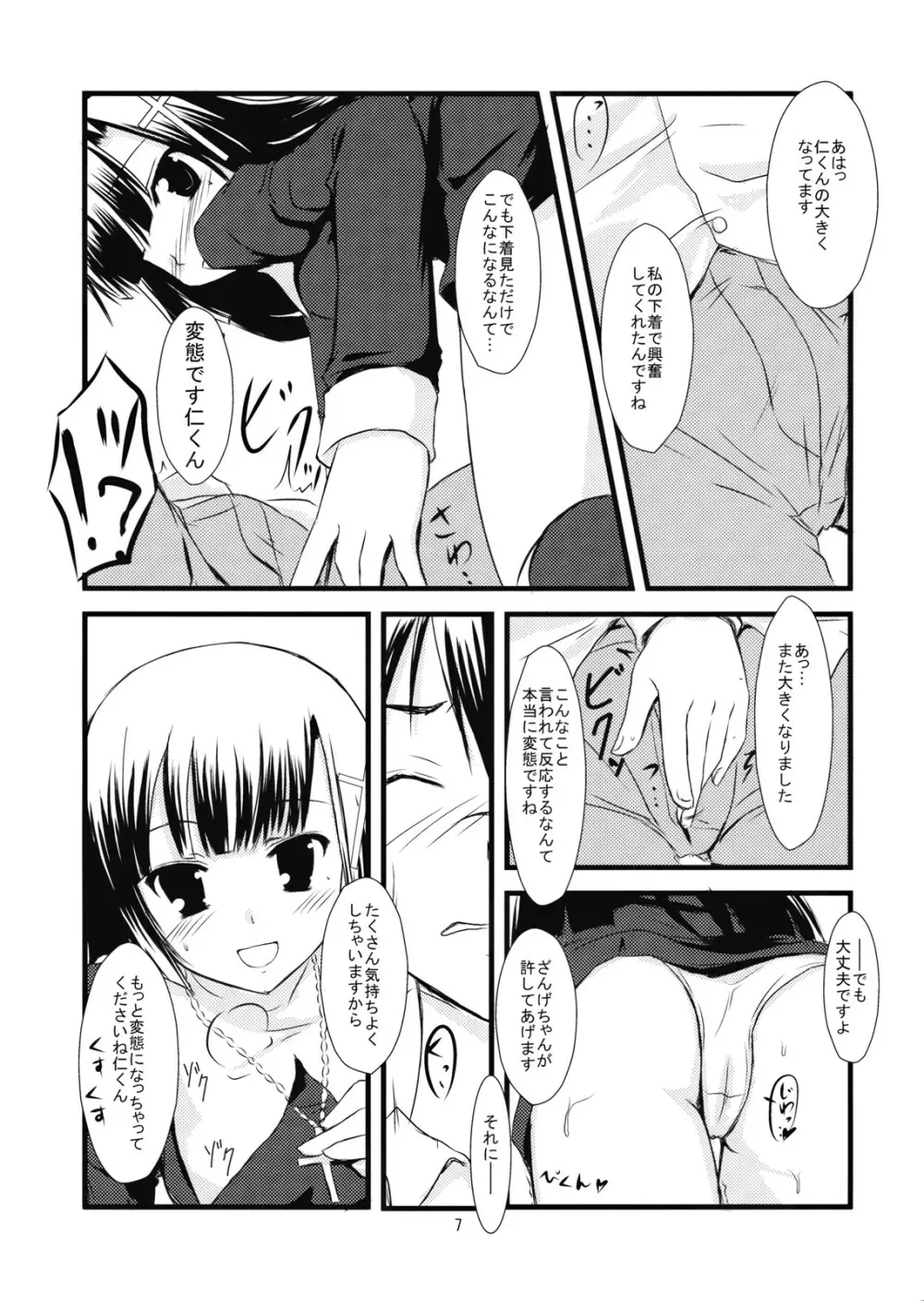 ざんげちゃんがやらせてあげます Page.7