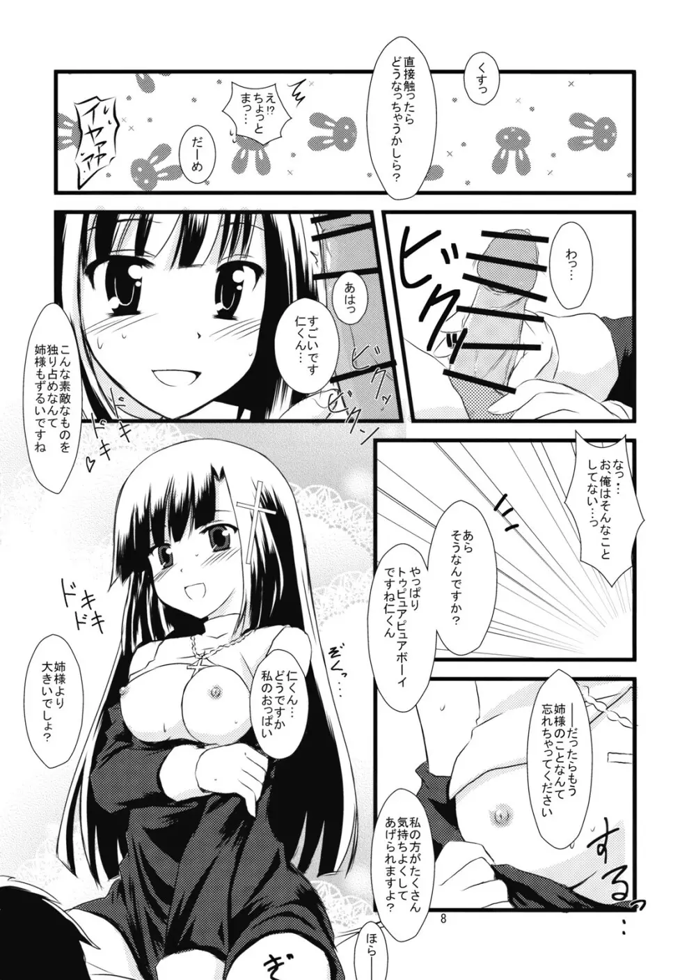 ざんげちゃんがやらせてあげます Page.8