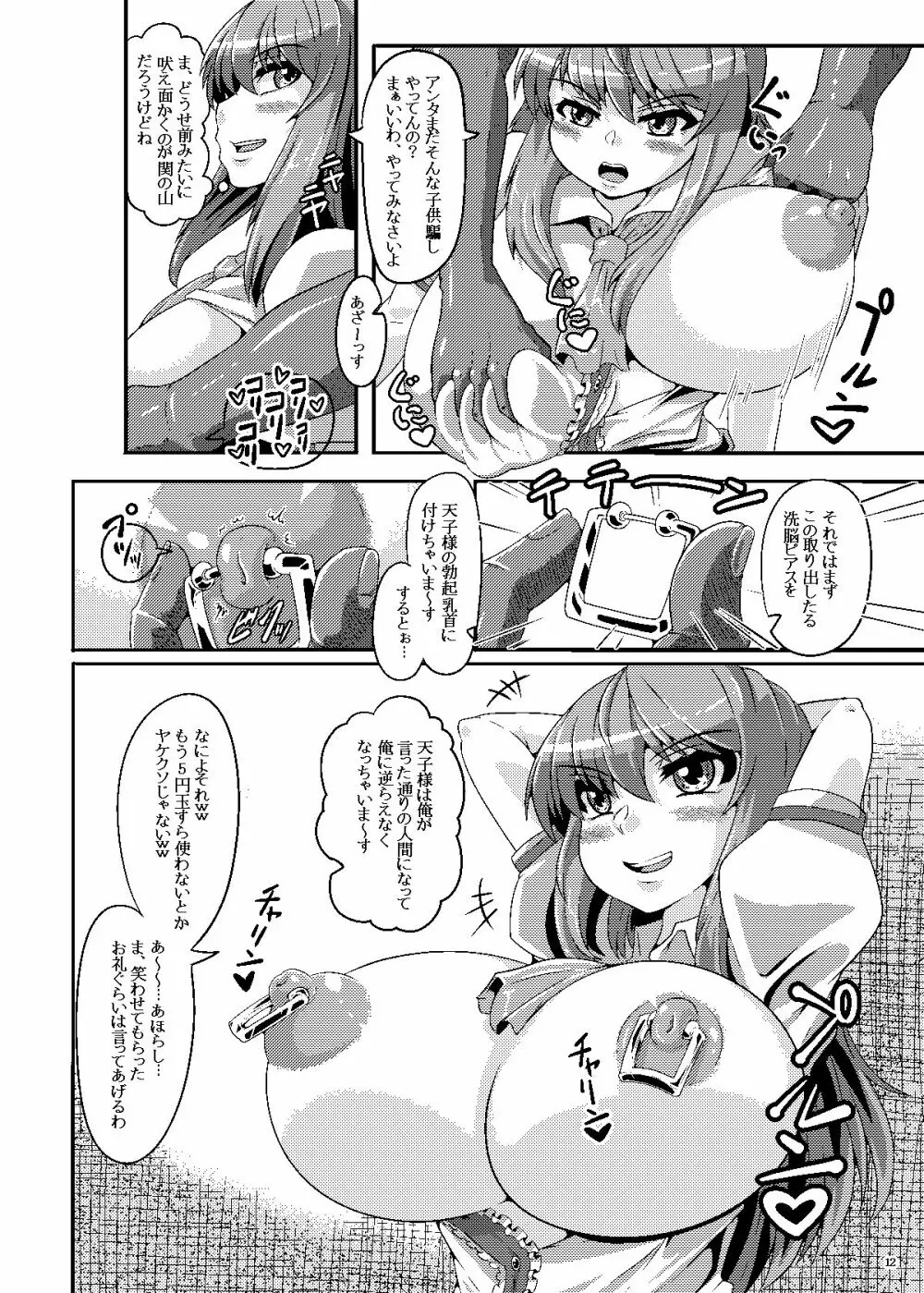 催眠? 洗脳? 出来るものならやってみなさいよ! Page.11