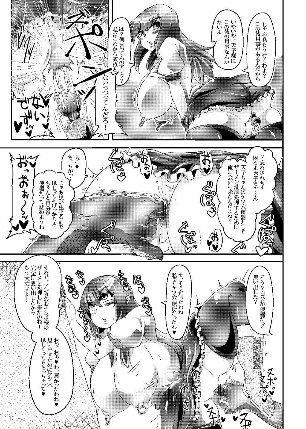 催眠? 洗脳? 出来るものならやってみなさいよ! Page.12