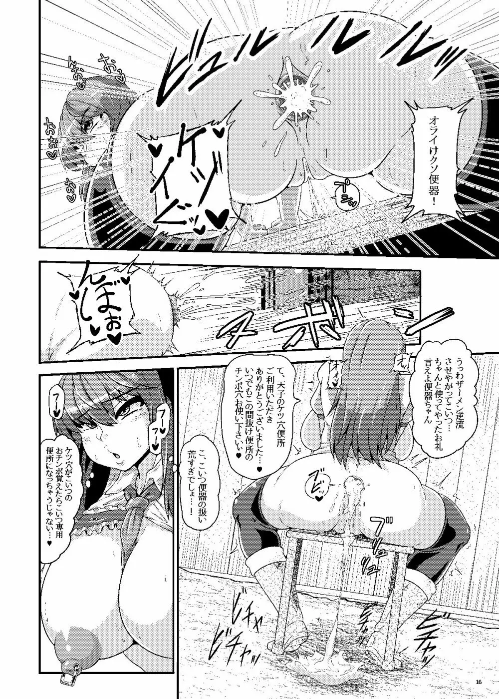 催眠? 洗脳? 出来るものならやってみなさいよ! Page.15