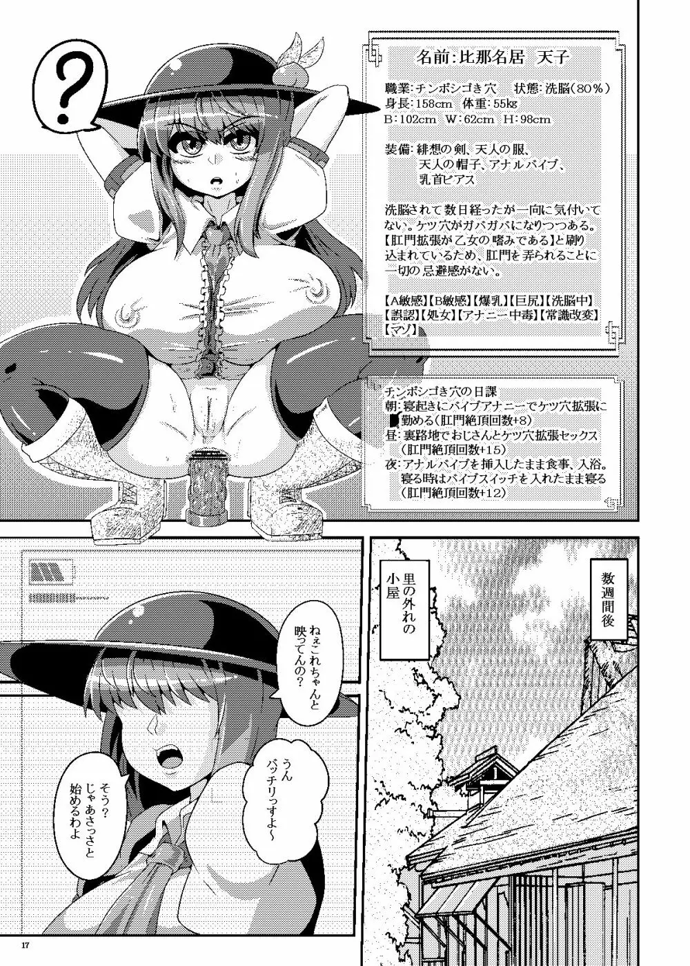 催眠? 洗脳? 出来るものならやってみなさいよ! Page.16
