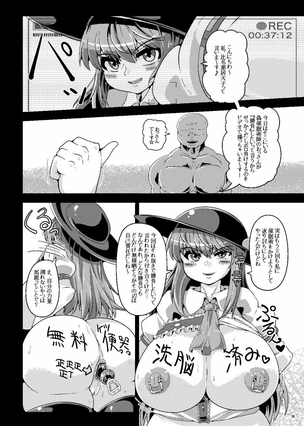 催眠? 洗脳? 出来るものならやってみなさいよ! Page.17