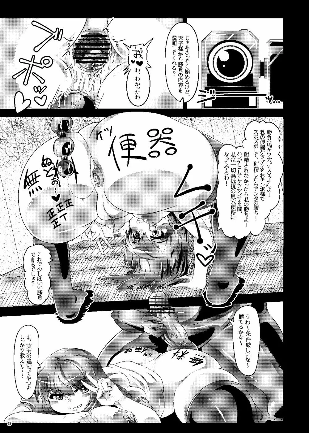 催眠? 洗脳? 出来るものならやってみなさいよ! Page.18
