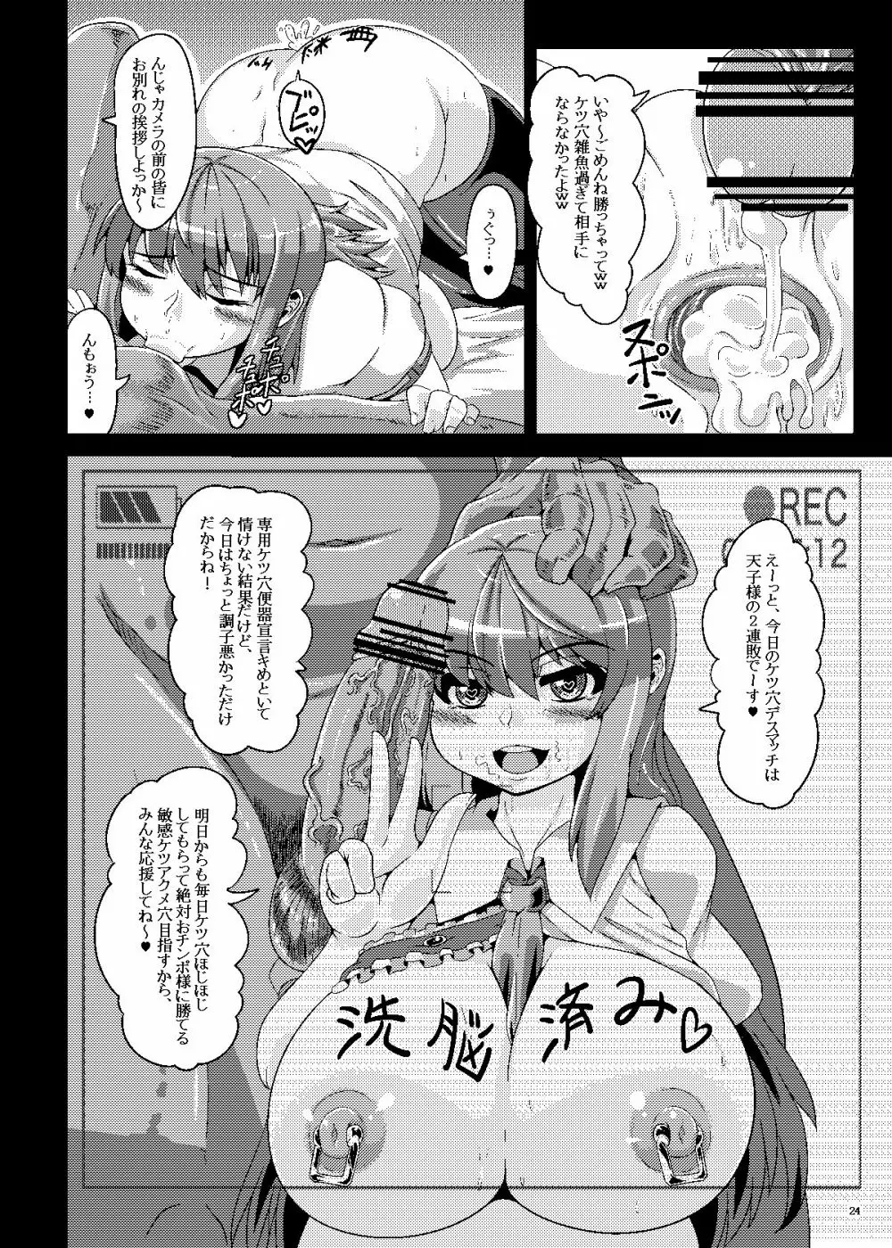 催眠? 洗脳? 出来るものならやってみなさいよ! Page.23