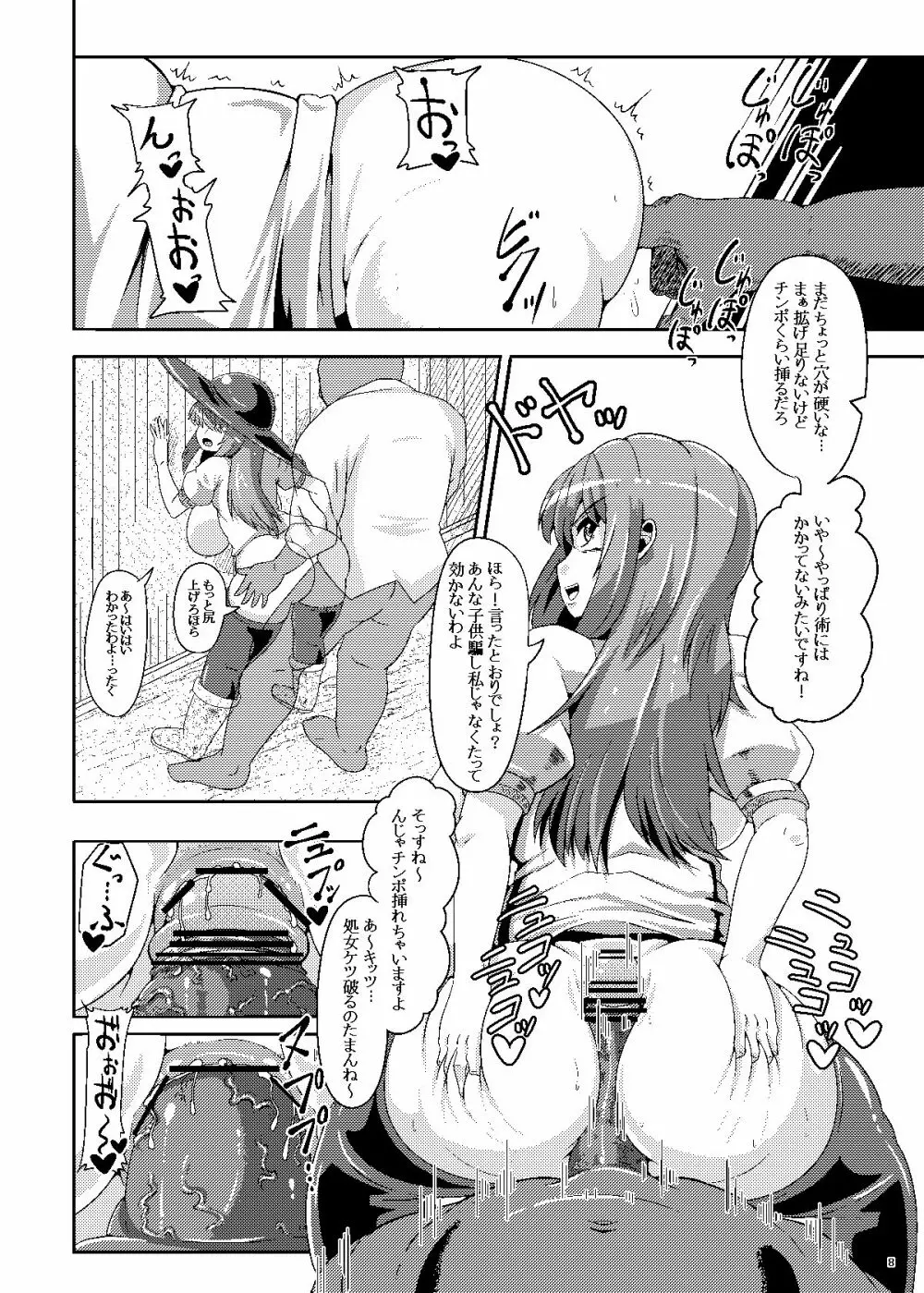 催眠? 洗脳? 出来るものならやってみなさいよ! Page.7