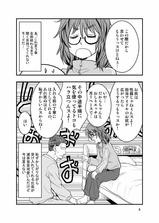 荒木比奈に説教されてから仲良くする話 Page.5