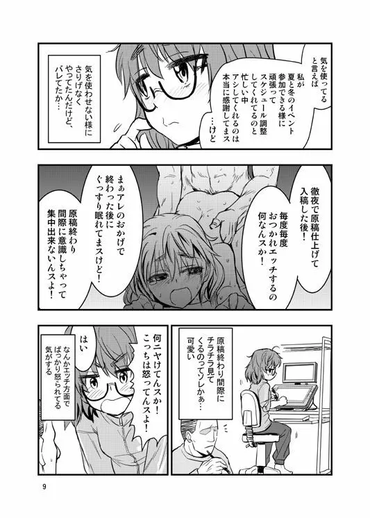 荒木比奈に説教されてから仲良くする話 Page.6