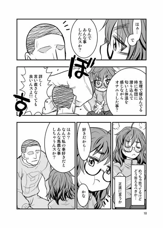 荒木比奈に説教されてから仲良くする話 Page.7