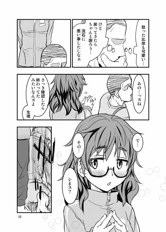 荒木比奈に説教されてから仲良くする話 Page.9