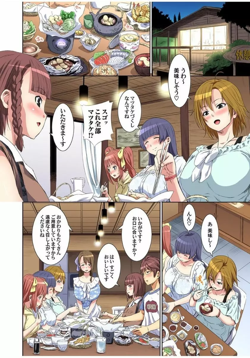マツタケ島〜菌に侵されたジジイ達に種付けされて… 1 Page.10