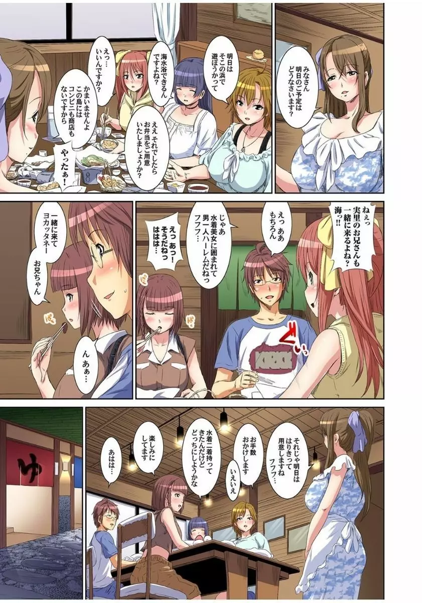 マツタケ島〜菌に侵されたジジイ達に種付けされて… 1 Page.11