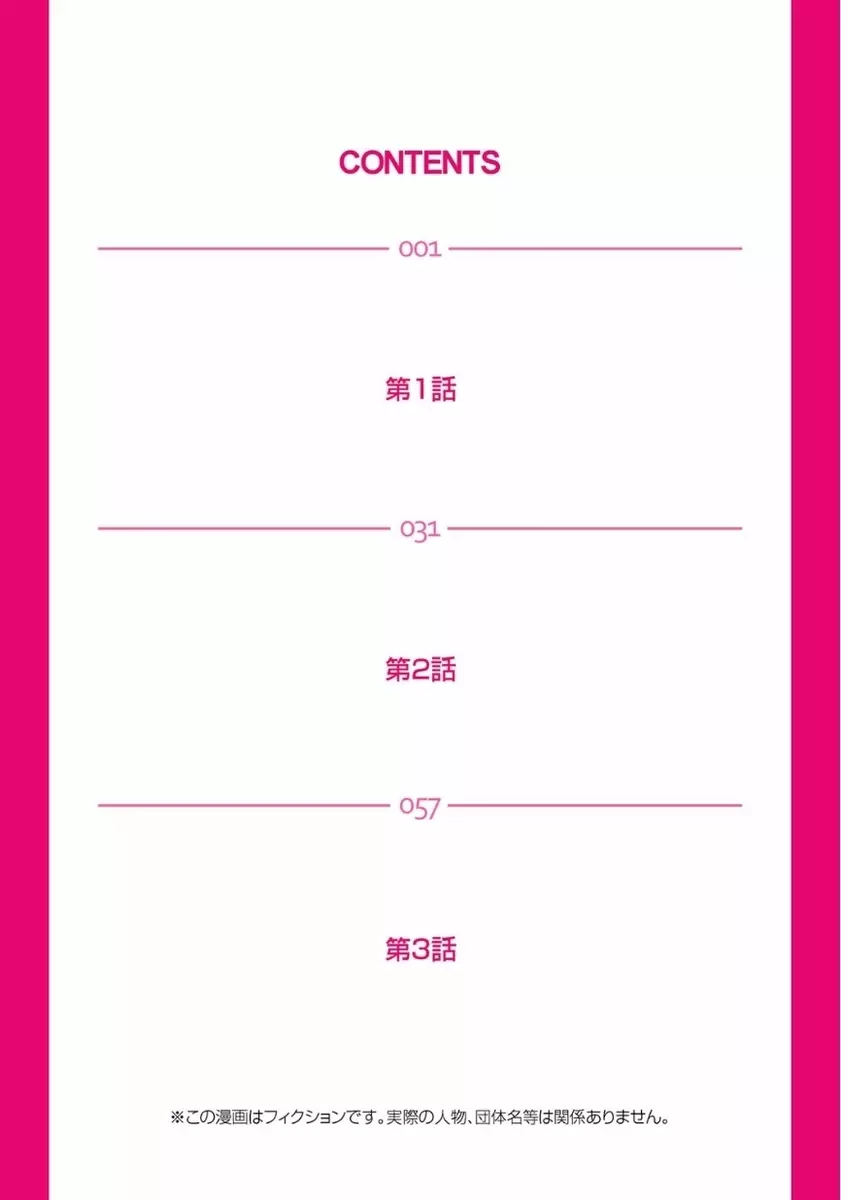マツタケ島〜菌に侵されたジジイ達に種付けされて… 1 Page.2