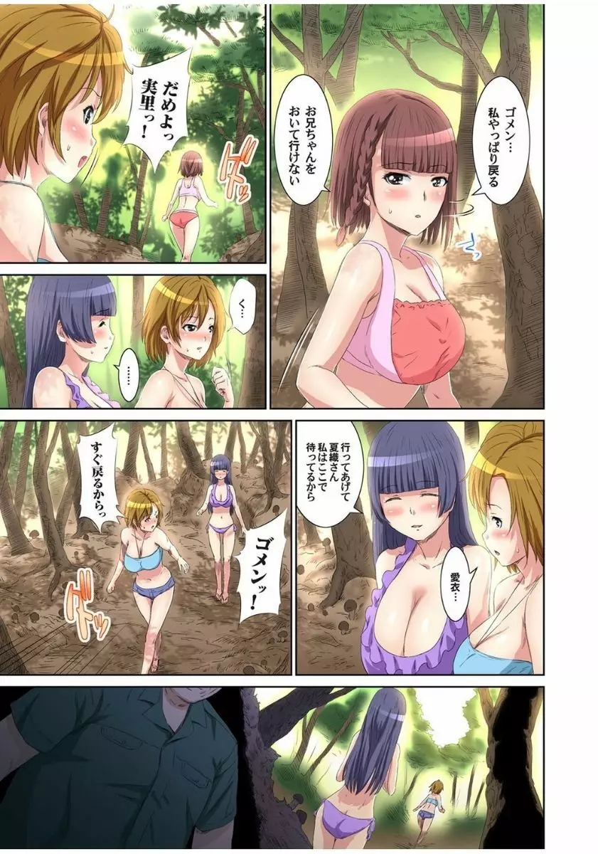 マツタケ島〜菌に侵されたジジイ達に種付けされて… 1 Page.29