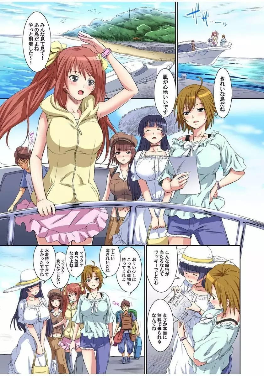 マツタケ島〜菌に侵されたジジイ達に種付けされて… 1 Page.5