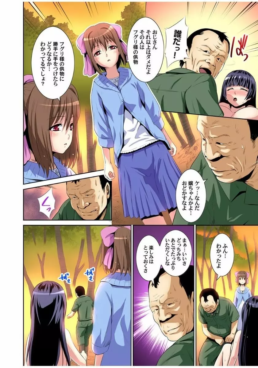 マツタケ島〜菌に侵されたジジイ達に種付けされて… 1 Page.50