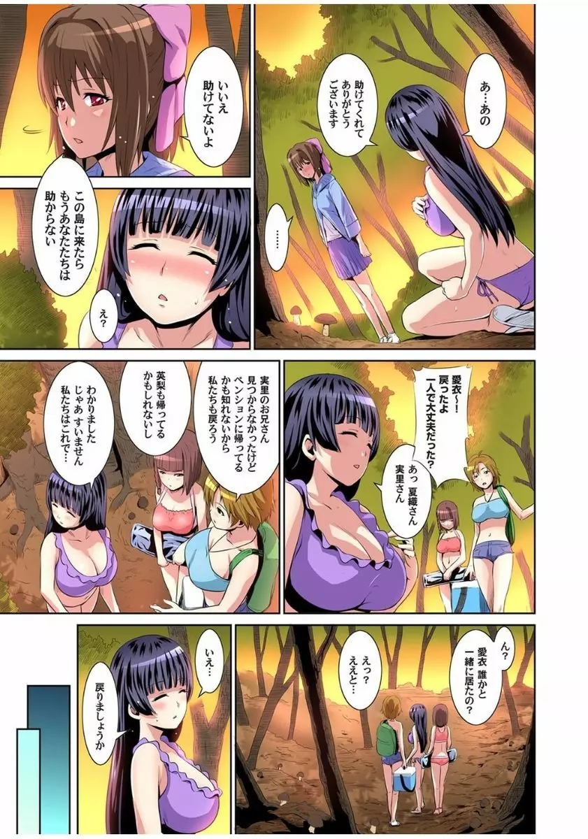 マツタケ島〜菌に侵されたジジイ達に種付けされて… 1 Page.51