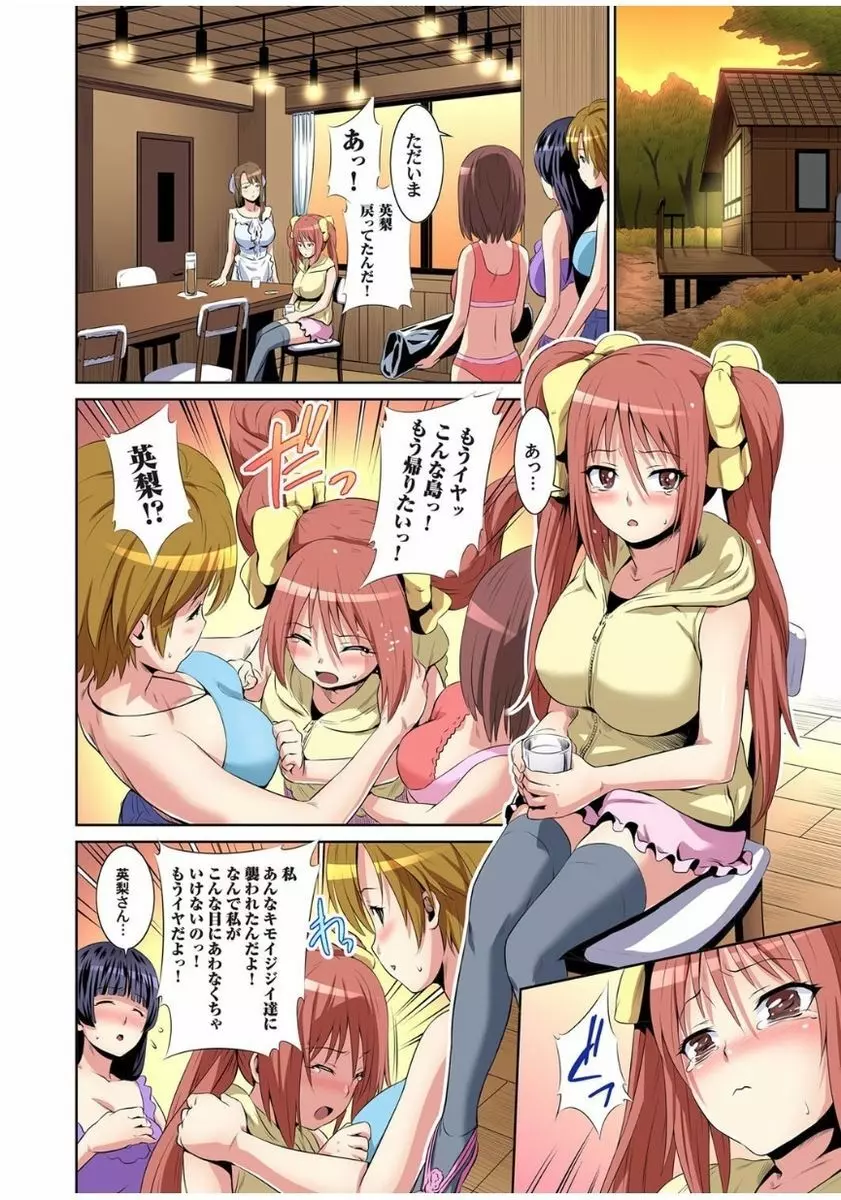 マツタケ島〜菌に侵されたジジイ達に種付けされて… 1 Page.52