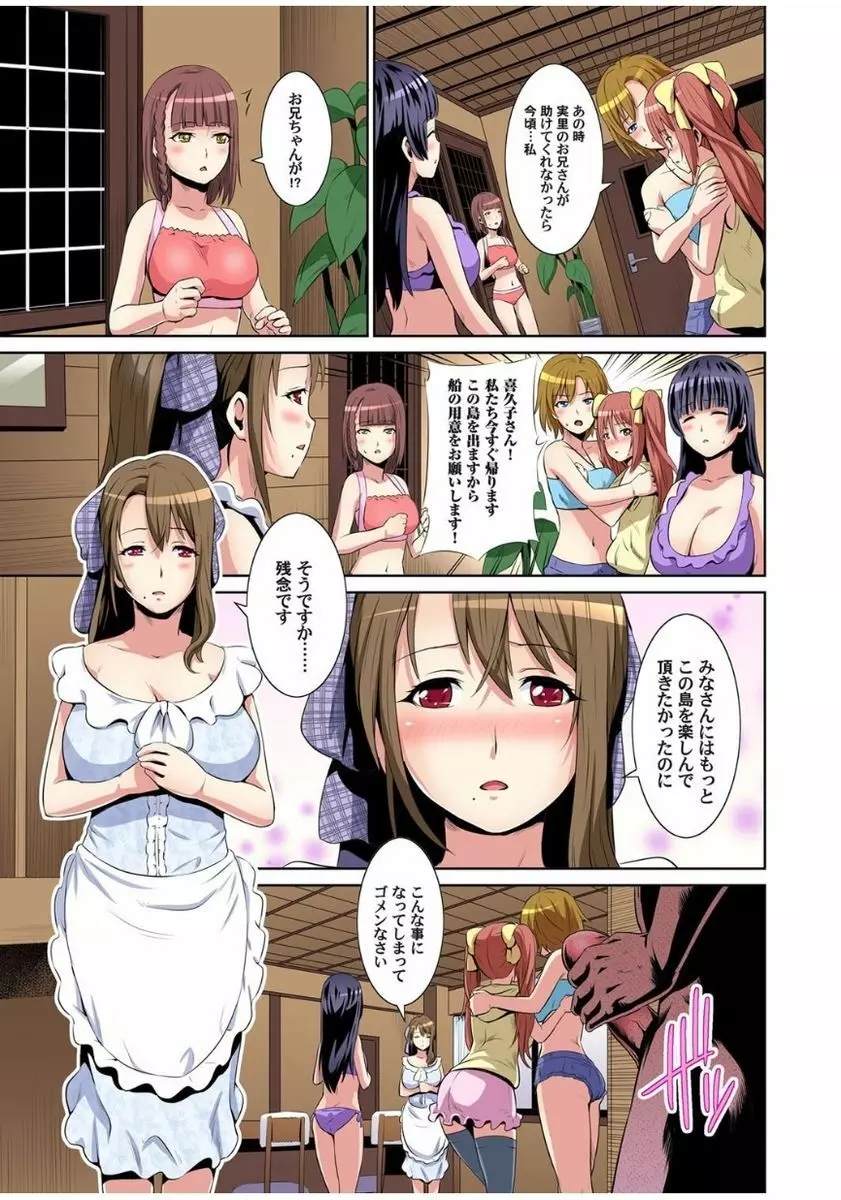 マツタケ島〜菌に侵されたジジイ達に種付けされて… 1 Page.53