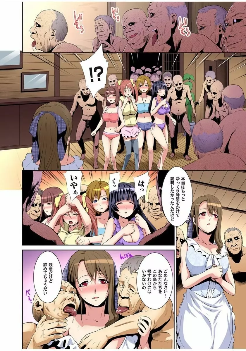 マツタケ島〜菌に侵されたジジイ達に種付けされて… 1 Page.54