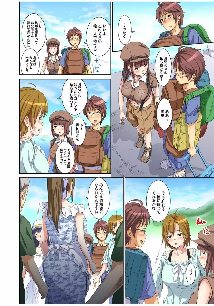 マツタケ島〜菌に侵されたジジイ達に種付けされて… 1 Page.6
