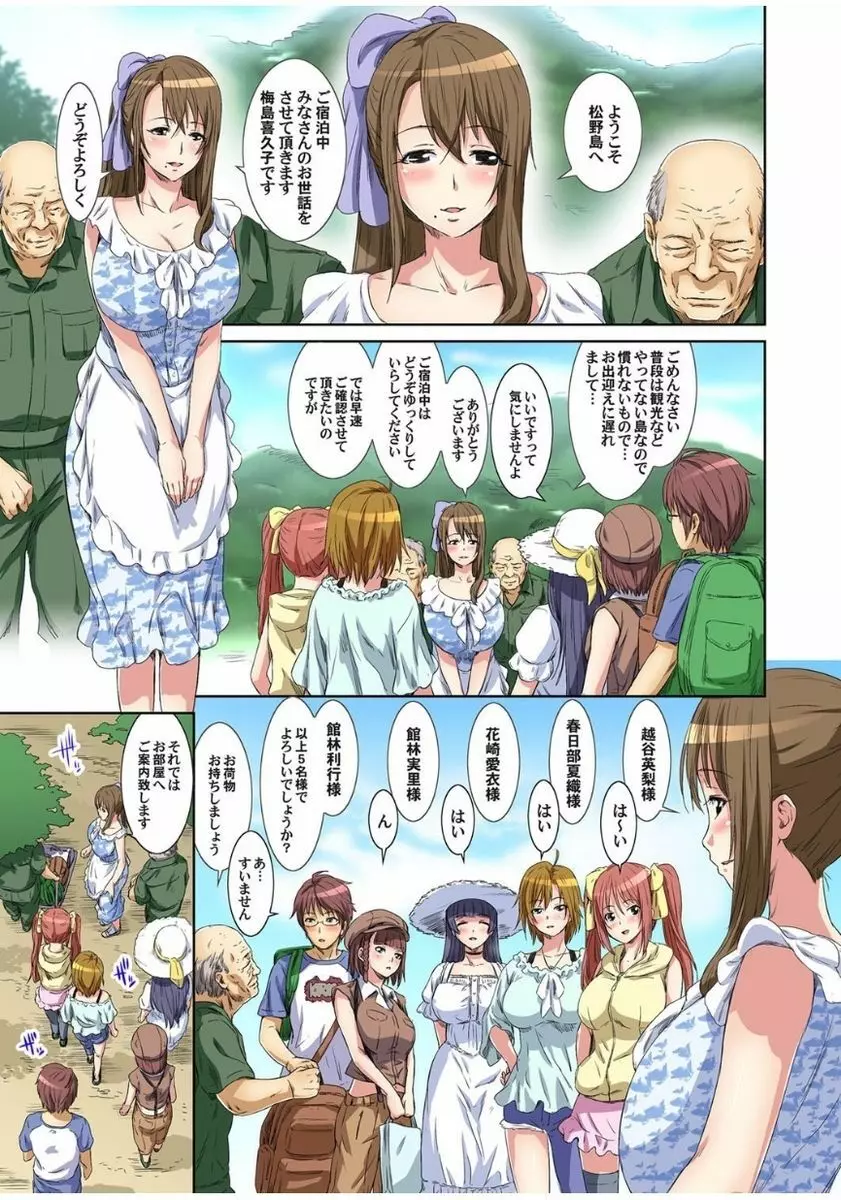 マツタケ島〜菌に侵されたジジイ達に種付けされて… 1 Page.7