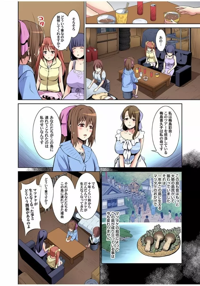 マツタケ島〜菌に侵されたジジイ達に種付けされて… 1 Page.74