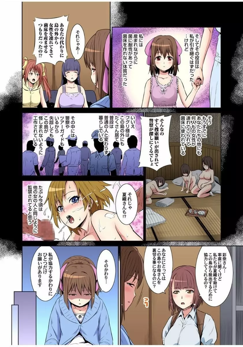 マツタケ島〜菌に侵されたジジイ達に種付けされて… 1 Page.76