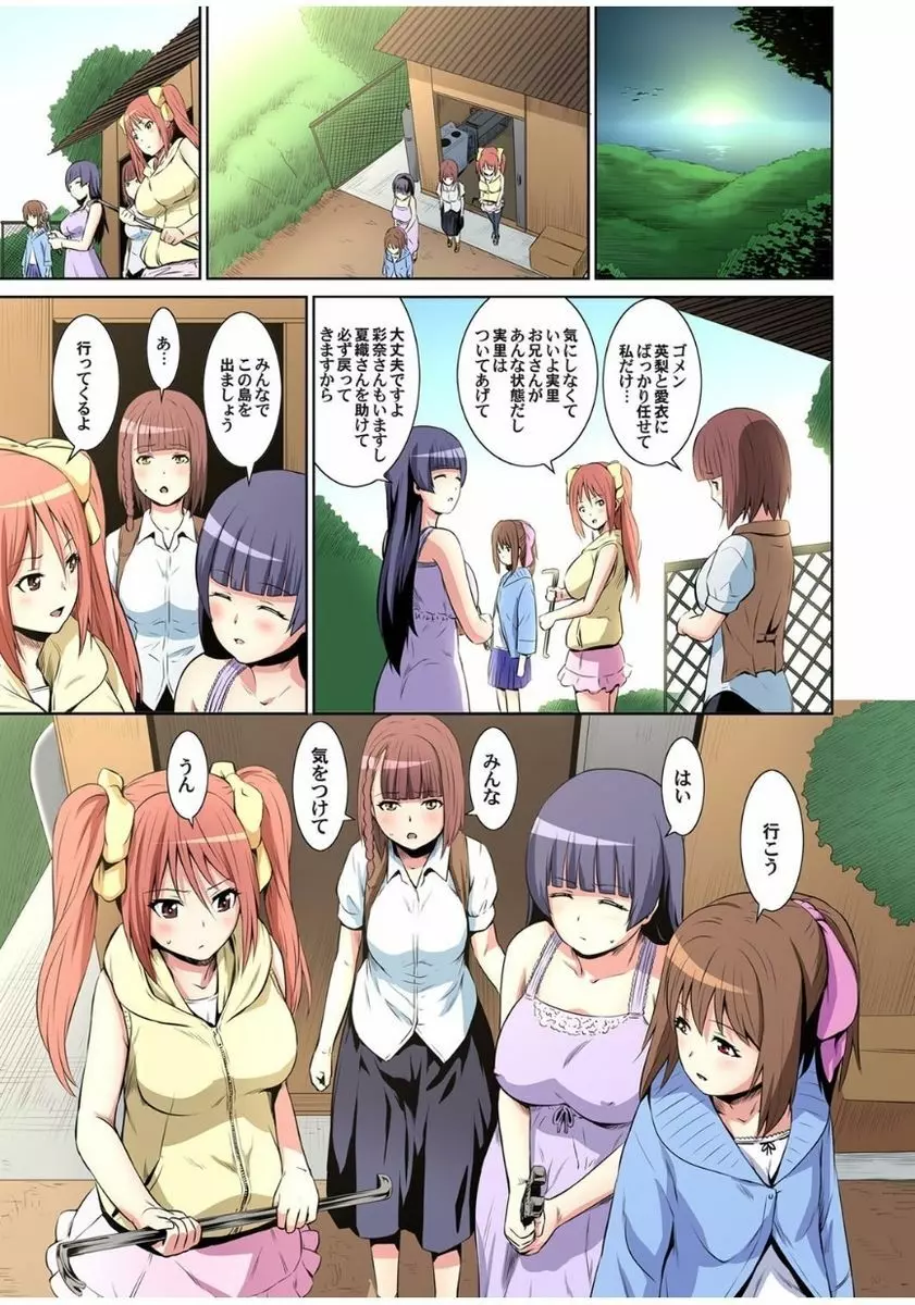マツタケ島〜菌に侵されたジジイ達に種付けされて… 1 Page.77