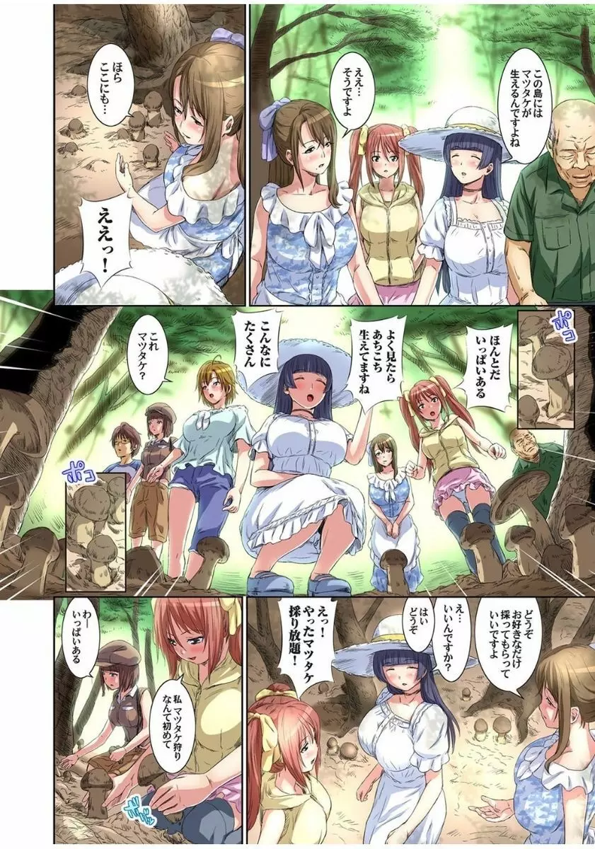 マツタケ島〜菌に侵されたジジイ達に種付けされて… 1 Page.8