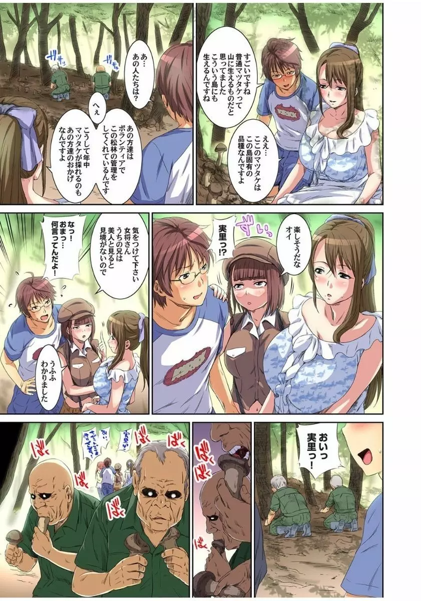 マツタケ島〜菌に侵されたジジイ達に種付けされて… 1 Page.9