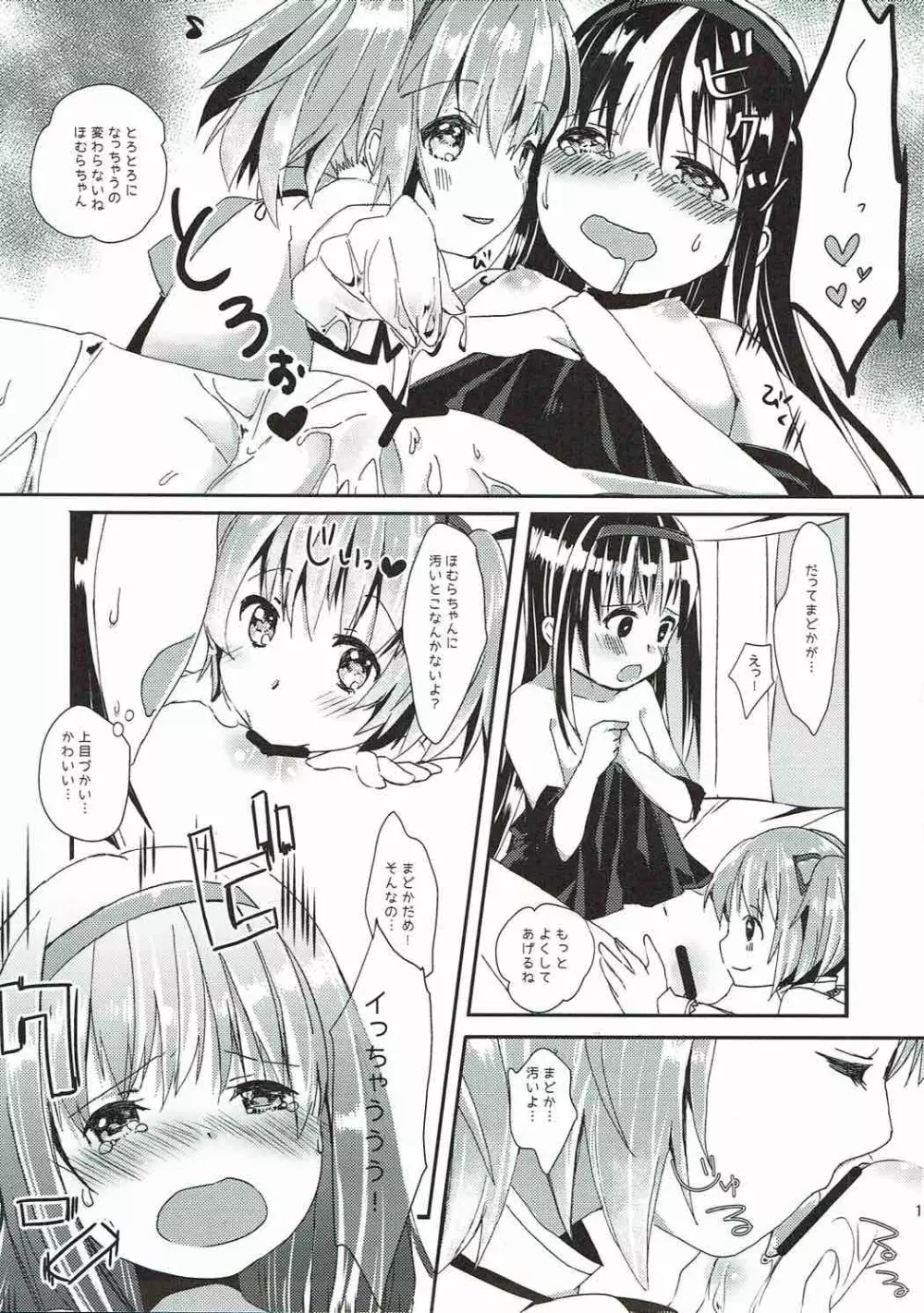 彼女を救うための一番正しくない方法 Page.12