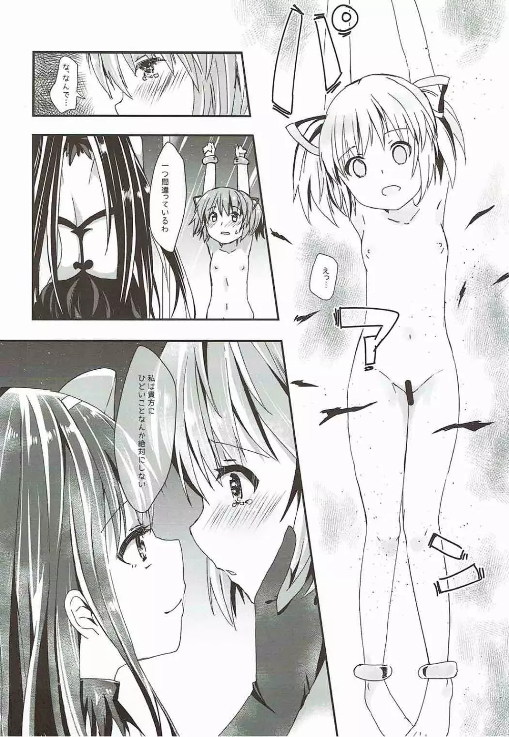 彼女を救うための一番正しくない方法 Page.17