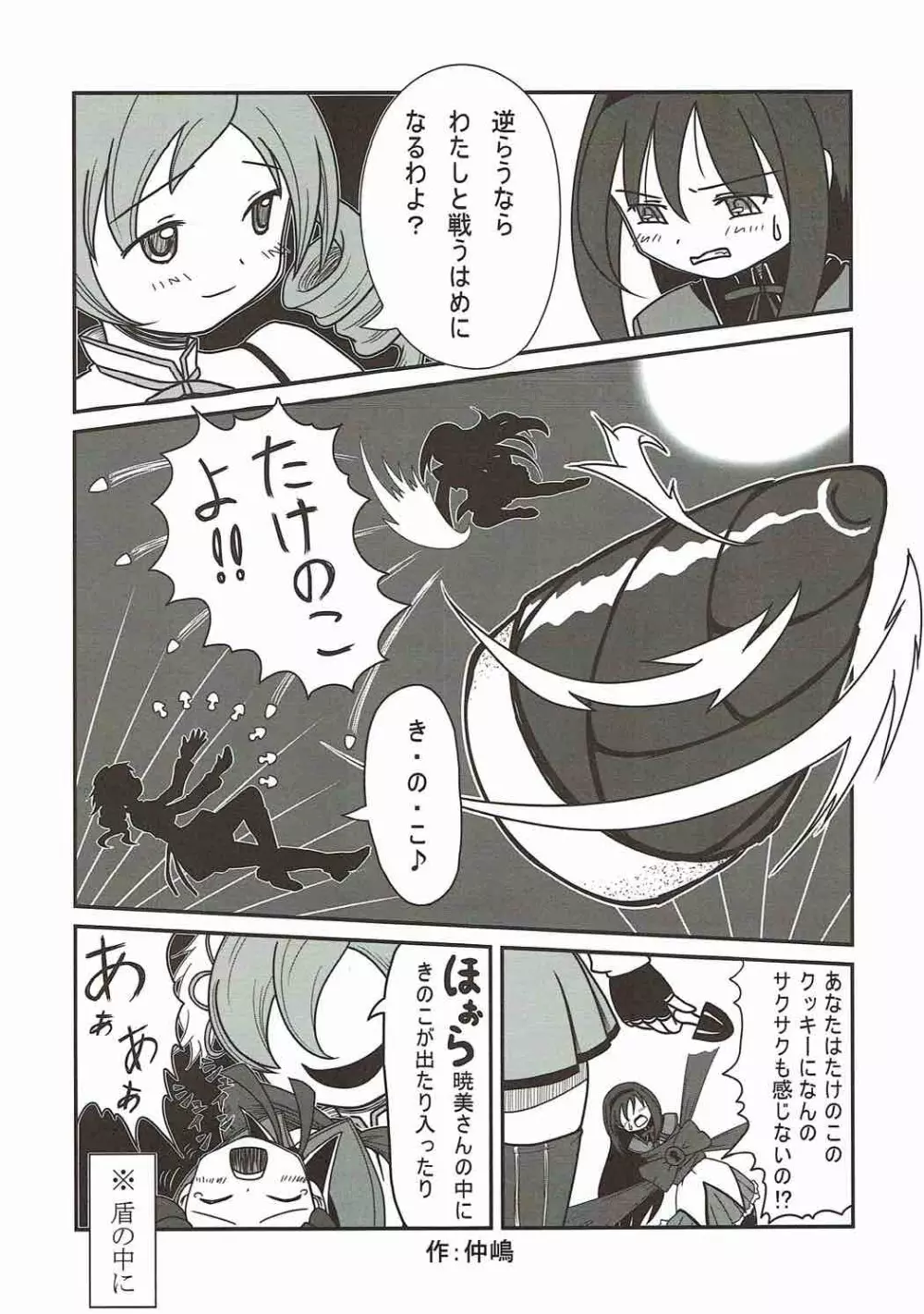 彼女を救うための一番正しくない方法 Page.27