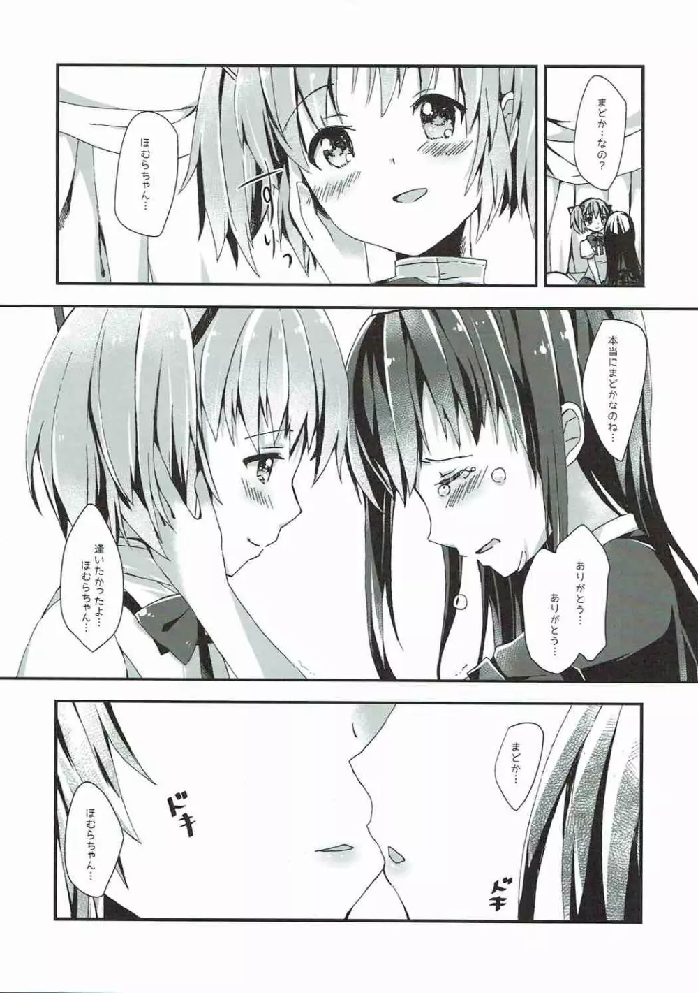 彼女を救うための一番正しくない方法 Page.6