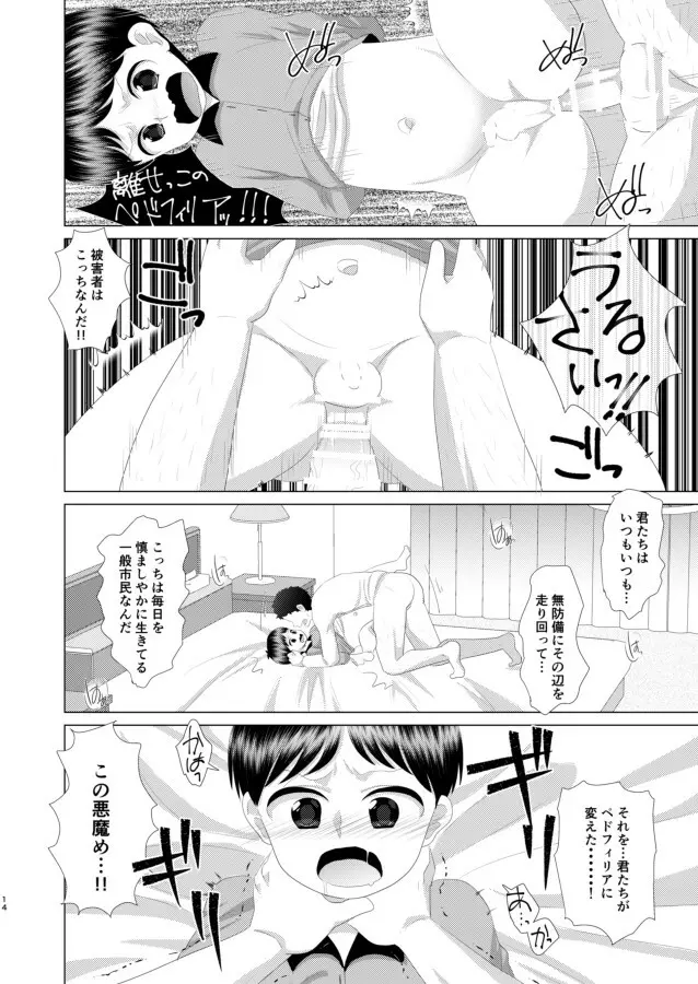 キミが大人になる前に Page.12