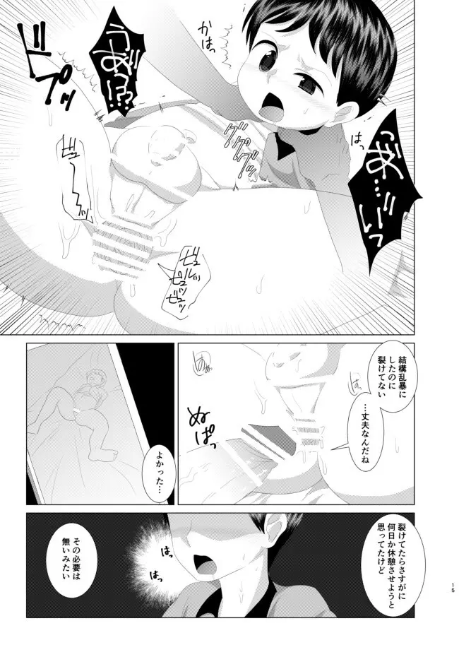 キミが大人になる前に Page.13