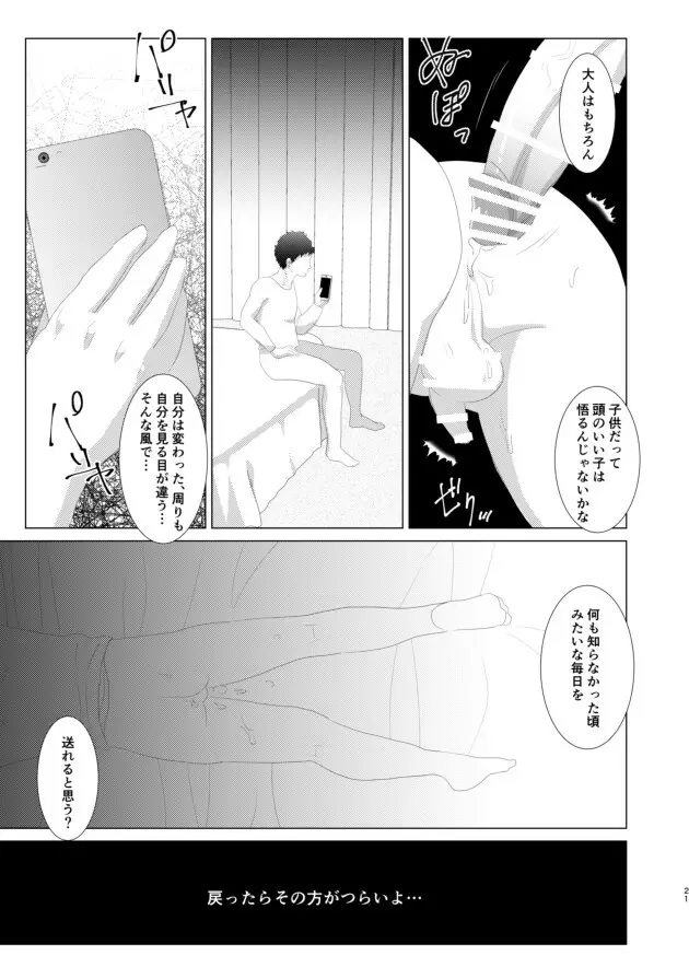 キミが大人になる前に Page.19