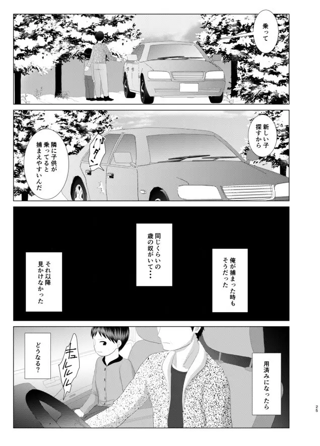 キミが大人になる前に Page.23