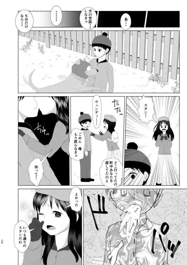 キミが大人になる前に Page.26