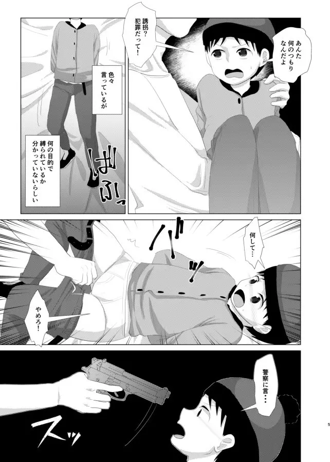 キミが大人になる前に Page.3