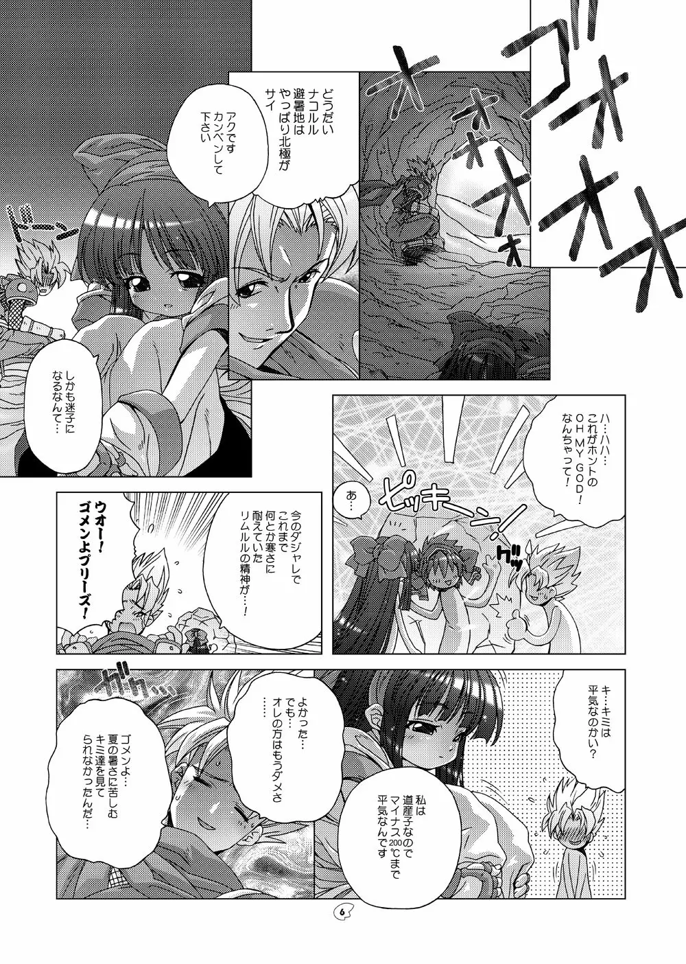 Nakoruru Page.2