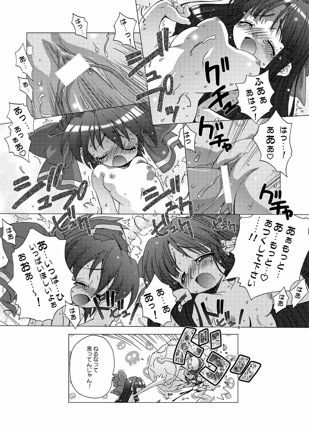 Nakoruru Page.6