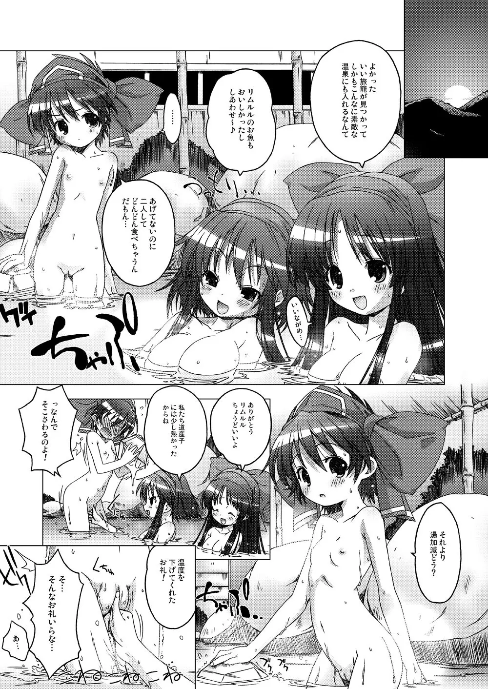 水花 Page.11